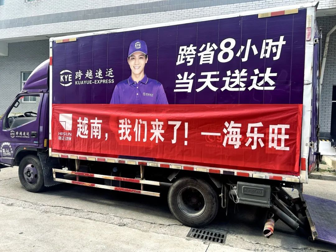 越南，，，我们来了！！！永利皇宫5vip官网入口动保首批“海乐旺”乐成出海！！！